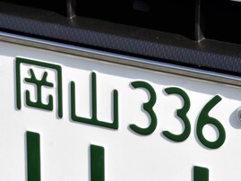 「ナンバープレートにしたい」と思う岡山県の地名ランキング！ 2位「岡山市」を抑えた1位は？【2025年調査】