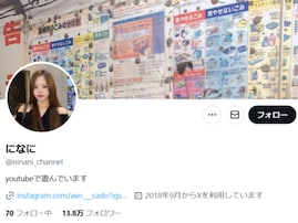 人気女性YouTuber、King Gnu井口の結婚に複雑な心境吐露「さとるは、6年経ってついに結婚をしたんだね」