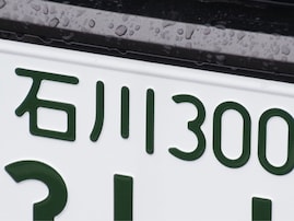 「ナンバープレートにしたい」と思う石川県の地名ランキング！ 2位「輪島市」、1位は？