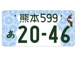 個性的だと思う「九州地方の図柄入りナンバープレート」ランキング！ 熊本県「くまモン」に2票差の1位は？