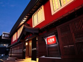 【楽天トラベル宿クーポン】「修善寺温泉　五葉館」が今だけ特別価格に！和とモダンが融合したアートな温泉宿【10月15日】