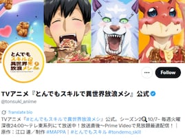 「相変わらずの飯テロアニメ」『とんでもスキルで異世界放浪メシ2』放送直後の感想一挙紹介！ 「道民歓喜」