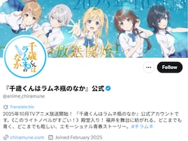 『千歳くんはラムネ瓶のなか』第2話放送後「はよしね」にファン沸く！ 「OP作画えぐいくらい綺麗だな…」