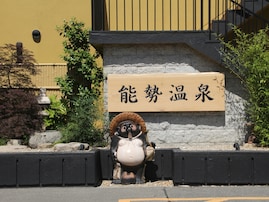 【大阪府】「大阪とは思えないくらい……」穴場の名所「能勢温泉」の魅力とは？ 市内から約1時間