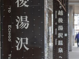 グルメも楽しめると思う「新潟県の温泉地」ランキング！ ダントツ1位は「越後湯沢温泉」、続く2位は？【2025年調査】