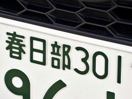 埼玉県の「憧れのナンバープレート」ランキング！ 2位「春日部」を抑えた1位は？【2025年調査】