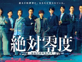 ストーリーがいいと思う「2025年秋ドラマ」ランキング！ 2位『絶対零度』を抑えた堂々の1位は？