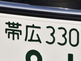 運転マナーがよさそうだと思う「北海道のナンバープレートの地名」ランキング！ 2位「帯広」を抑えた1位は？ 【2025年調査】