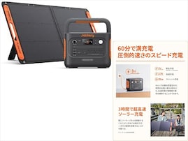 【Amazonお買い得情報】通常17万円以上のJackery「ポータブル電源とソーラーパネル 2点セット」が今だけ45％オフ！【12月2日】