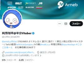 「どゆこと？」半分Vtuber、誤配信で“朝の営みがバレて”謝罪。「こんなやらかししたら配信業続けられないわ」