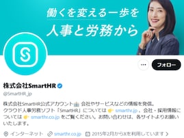 「言葉遣いが悪すぎる」SmartHR、“チンパンジーが配属”不適切表現を謝罪「企業を代表して書く文ではない」
