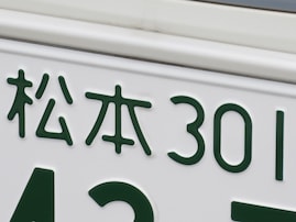 ナンバープレートでかっこいいと思う「長野県の地名」ランキング！ 2位「松本」、1位は？ 【2025年調査】