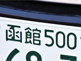 ナンバープレートで地元愛を感じる「北海道の地名」ランキング！ 2位「函館」を超えた1位は？【2025年調査】