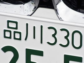 ナンバープレートで地元愛を感じる「東京都の地名」ランキング！ 2位「品川」、1位は？【2025年調査】