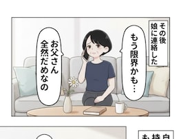 【マンガ】65歳夫が定年退職「なんだか嫌な予感」が的中…56歳妻「夫が本当に邪魔で怒りが湧く」瞬間【後編】