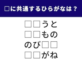 【ひらがなクイズ】共通する2文字を埋めて！ 休憩時間のリフレッシュに最適