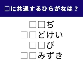 【ひらがなクイズ】空欄の2文字は何でしょう？ 彩り豊かな言葉が入っています