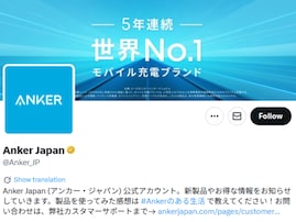 Anker、年末年始のサポート対応＆営業日まとめ！ 1月1日は渋谷・銀座店が休業。メールは12月29日まで受付