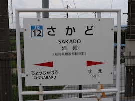 【2025年版】福岡県民が選んだ「街の幸福度（駅）」ランキング！ 2位「酒殿駅」、では1位は？