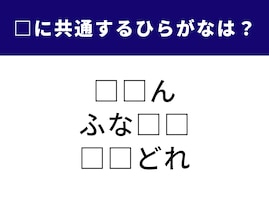 【ひらがなクイズ】1分間で解けるかな？ 空欄に入る共通の2文字を当てよう！ お酒に関する言葉も？