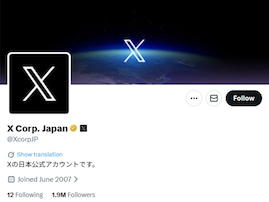 「もうほとんどテロだろ」日本公式X、Grok使用に注意喚起も「その割には放置されていて犯罪の温床」の声