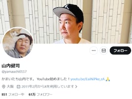 「ヤラセの可能性あります」かまいたち山内、後輩芸人の動画に注意喚起？ 「お優しいのかちょい煽りなのか」