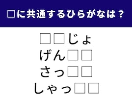 【ひらがなクイズ】空欄を埋めて4つの言葉を作ろう！ ヒントは「お金」に関係する言葉？