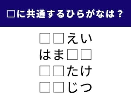 【ひらがなクイズ】空欄に入る共通の2文字は？ ヒントは香りが特徴のあの食べ物