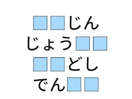 【ひらがなクイズ】 空欄に入る共通の2文字を当てよう！ ヒントはお正月になじみのある動物