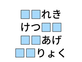 【ひらがなクイズ】空欄に入る共通の2文字を当ててみよう！ 健康診断がヒント