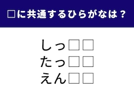【ひらがなクイズ】何分で正解できる？ 空欄に共通する2文字を当てよう。書くことに関する言葉がヒント