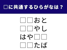 【ひらがなクイズ】1分ですっきり！ 空欄に共通する2文字は？ 「兵庫県の地名」がヒント
