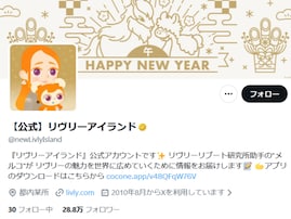 「通報しました」育成ゲーム“リヴリーアイランド”、イベントに関する変更が大炎上「流石に酷すぎる」