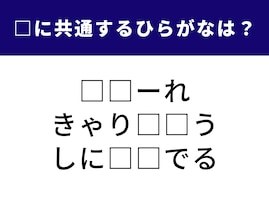 【ひらがなクイズ】解けると快感！ 空欄に共通する2文字は？ 「愛の言葉」に関する言葉がヒント