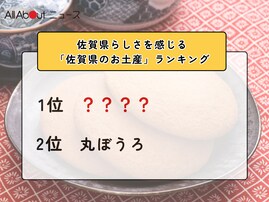 佐賀県らしさを感じる「佐賀県のお土産」ランキング！ 2位「丸ぼうろ」を抑えた1位は？【2026年調査】