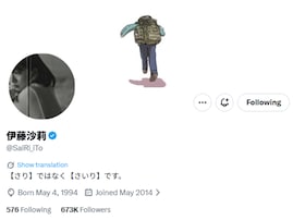「まじでやめて下さい」伊藤沙莉、強めの警告発する「よくぞ言ってくれました」「法的措置しましょ」