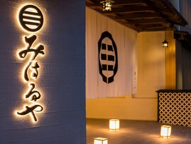 【楽天トラベルセール】「伊豆熱川 自家源泉 おもてなしの宿 みはるや」が今だけ特別価格に！ 自家源泉から湧き出る豊富な天然温泉が自慢【2月4日】