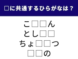 【ひらがなクイズ】1分でストレス解消！ 空欄に共通する2文字は？ 東京の名所がヒント
