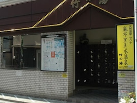 【東京都の人気銭湯】「麻布黒美水温泉 竹の湯」は都会の真ん中で濃厚な黒湯を楽しめる施設。黒美水温泉でリラックス