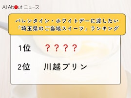 バレンタイン・ホワイトデーに渡したい「埼玉県のご当地スイーツ」ランキング！ 2位「川越プリン」を抑えた1位は？【2026年調査】