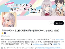 「おいおいまじかよ…」アニメ『ロシデレ』、放送時期変更に賛否「すげぇ延期したなw」「無理せず最高の作品に」