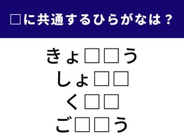 【ひらがなクイズ】空欄に共通する「2文字のひらがな」は？ 日本の食卓に欠かせない調味料がヒント