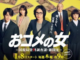 キャストが豪華だと思う「2026年冬ドラマ（テレ朝）」ランキング！ 『おコメの女』を超える1位は？