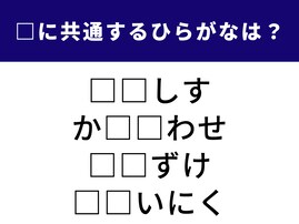 【ひらがなクイズ】砂漠の中がヒント！ 空欄に共通する2文字を1分以内で解いてみよう