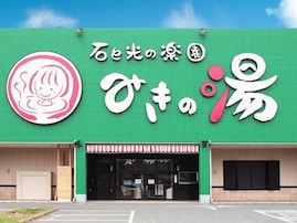 【千葉県の人気スーパー銭湯】「みきの湯」は静かにくつろげる大人の隠れ家的施設。「トゴールの湯」と広々サウナで心身ほぐれる