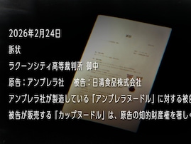「勝ち目なくて草」アンブレラ社、日清食品を提訴「謎肉が違う意味を持ってくる」「ホンマにセンスある」