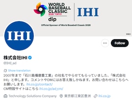 「本当に公式だったら笑う」IHI公式、意味深ポストに「プライム上場企業が　あ　は草」「神リアクション」