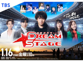 キャストが豪華だと思う「2026年冬ドラマ（TBS系）」ランキング！ 『DREAM STAGE』を抑えた2作品は？