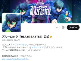 「ありえねぇだろ」『ブルーロック』スマホゲーム、サービス終了に悲しみの声「声優さんが不憫すぎる」