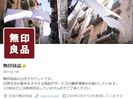 「えっ、どうして…」無印良品、お詫びの投稿に「まじでショック…」「ここ最近で一番がっかり」の声。
